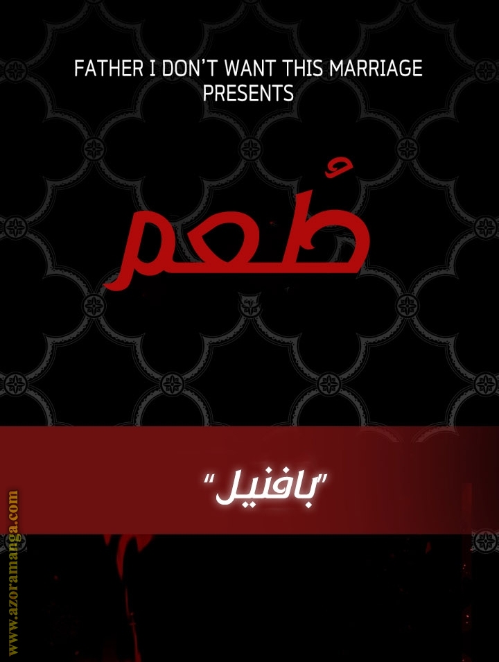 Father, I Don’t Want to Get Married! الفصل 94 صفحة 95
