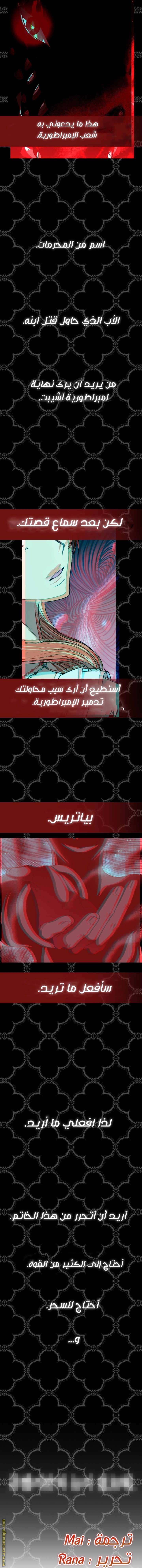 Father, I Don’t Want to Get Married! الفصل 94 صفحة 96