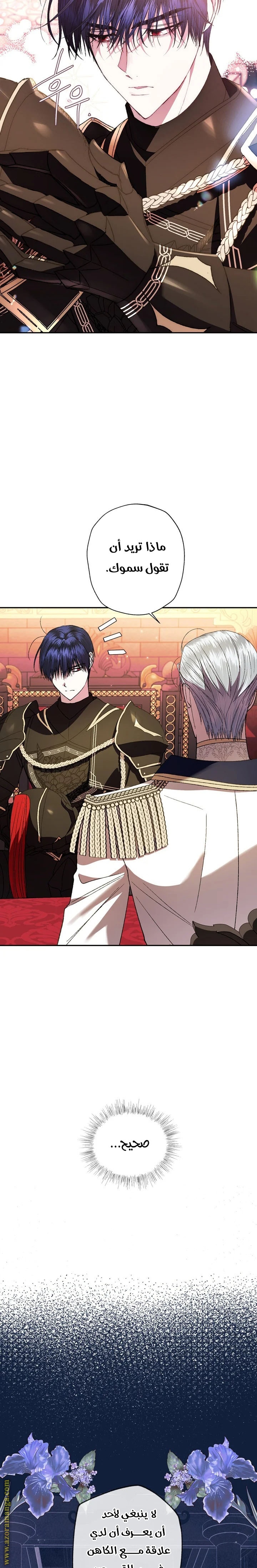 Father, I Don’t Want to Get Married! الفصل 46 صفحة 7