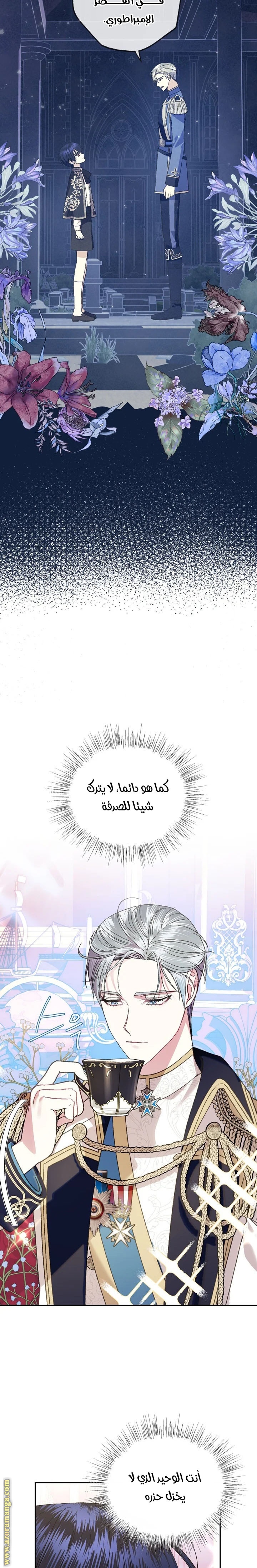 Father, I Don’t Want to Get Married! الفصل 46 صفحة 8