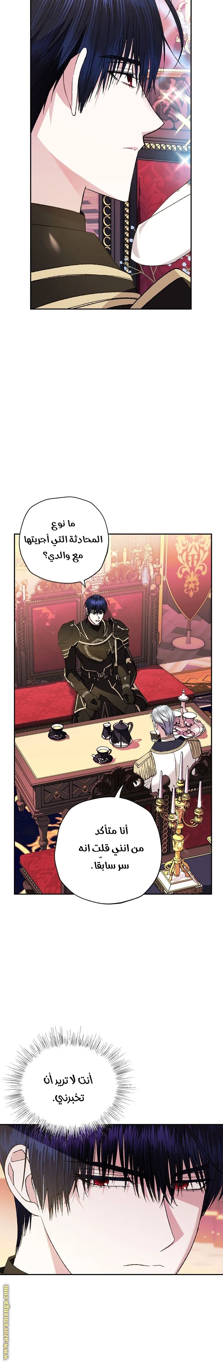 Father, I Don’t Want to Get Married! الفصل 46 صفحة 9