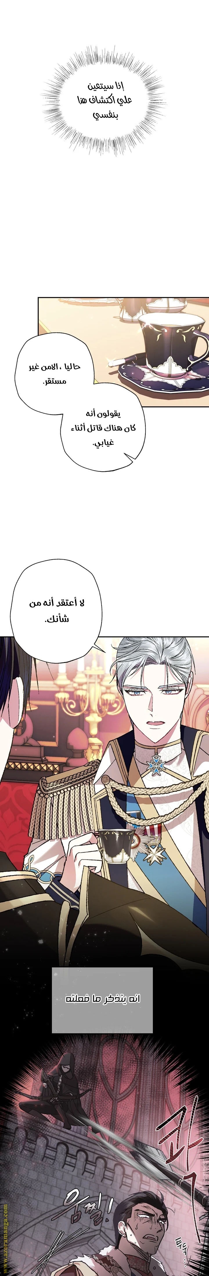 Father, I Don’t Want to Get Married! الفصل 46 صفحة 10