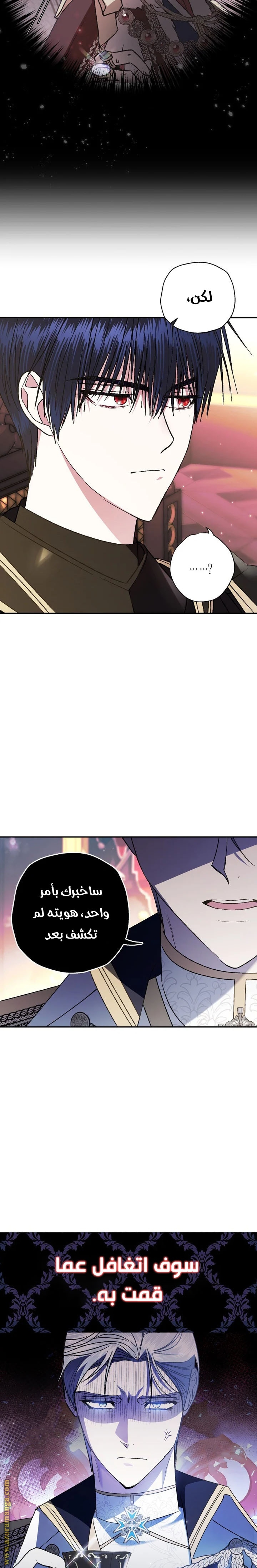 Father, I Don’t Want to Get Married! الفصل 46 صفحة 11