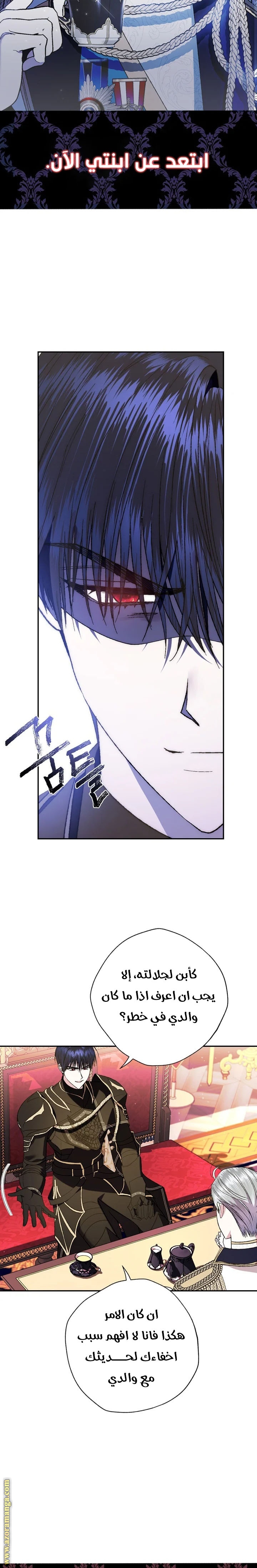 Father, I Don’t Want to Get Married! الفصل 46 صفحة 12