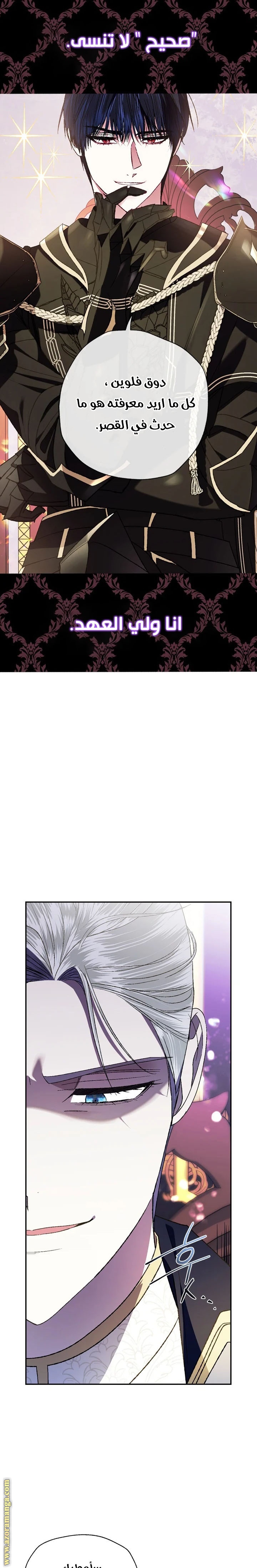 Father, I Don’t Want to Get Married! الفصل 46 صفحة 13