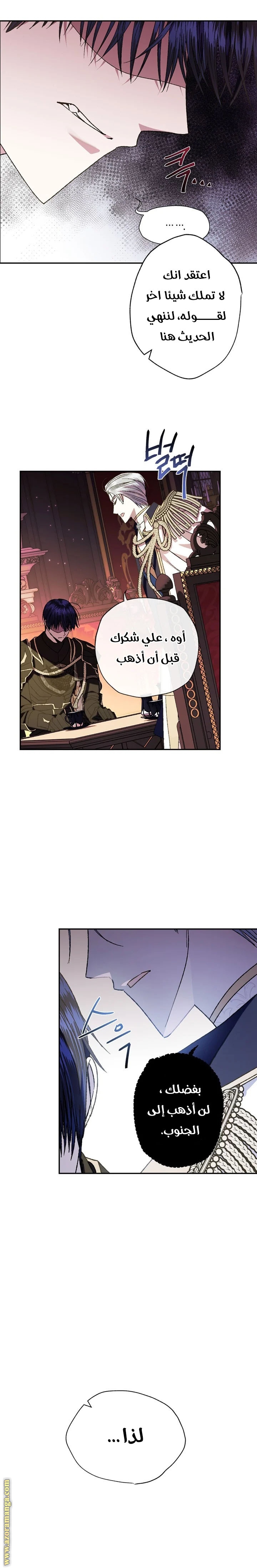 Father, I Don’t Want to Get Married! الفصل 46 صفحة 15