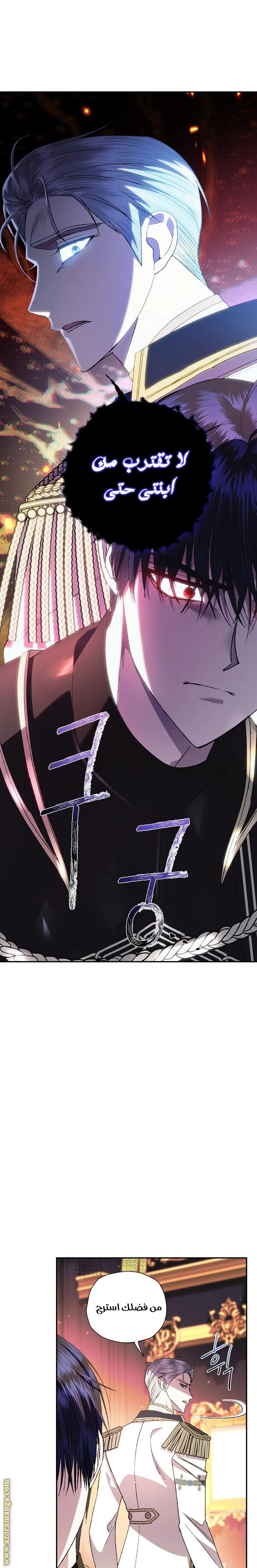 Father, I Don’t Want to Get Married! الفصل 46 صفحة 16