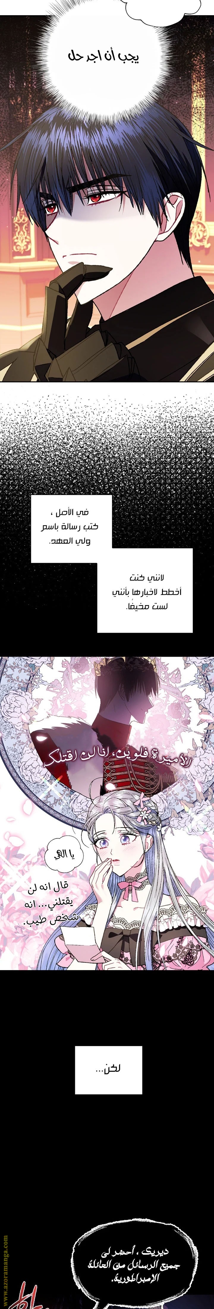 Father, I Don’t Want to Get Married! الفصل 46 صفحة 19