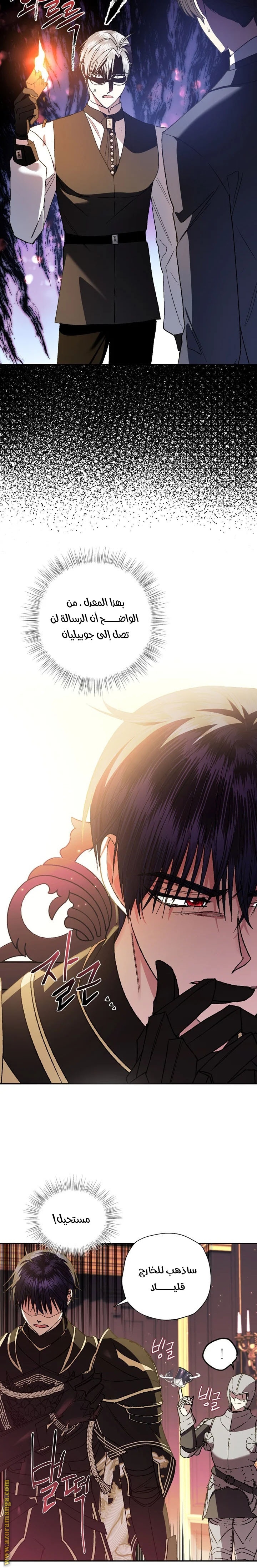 Father, I Don’t Want to Get Married! الفصل 46 صفحة 20