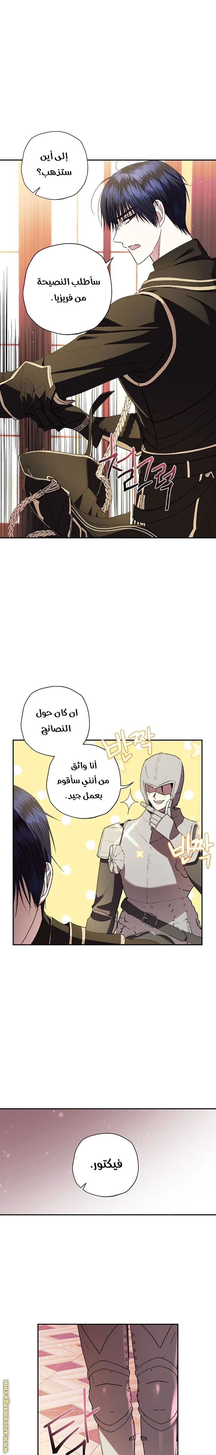 Father, I Don’t Want to Get Married! الفصل 46 صفحة 21