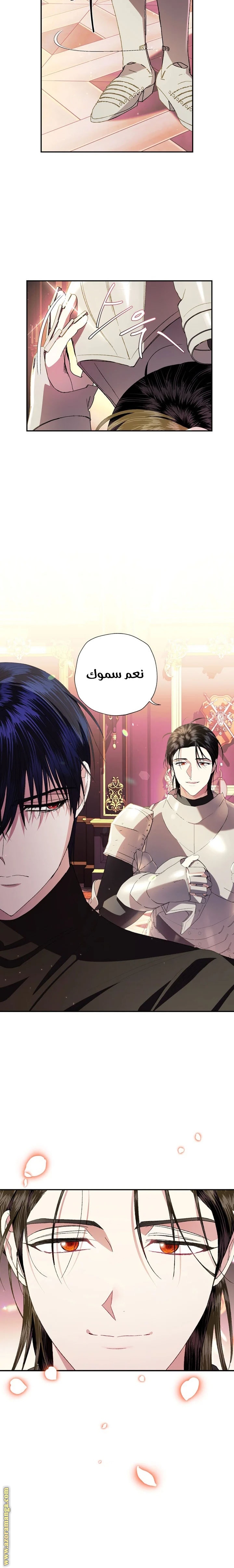 Father, I Don’t Want to Get Married! الفصل 46 صفحة 22