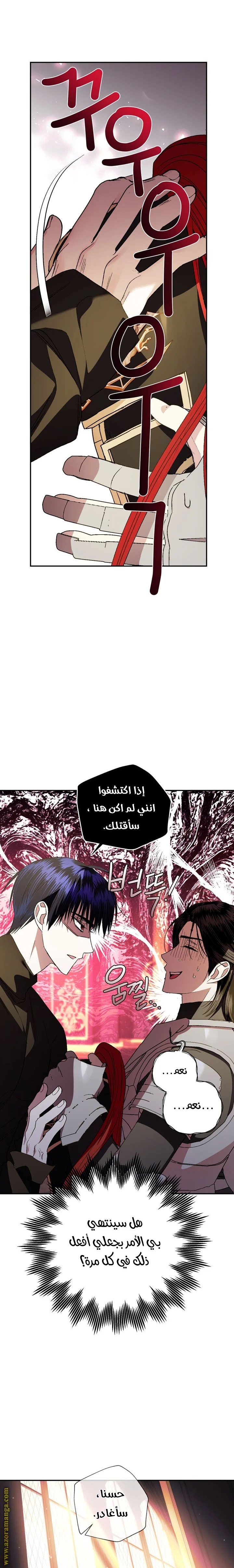 Father, I Don’t Want to Get Married! الفصل 46 صفحة 23