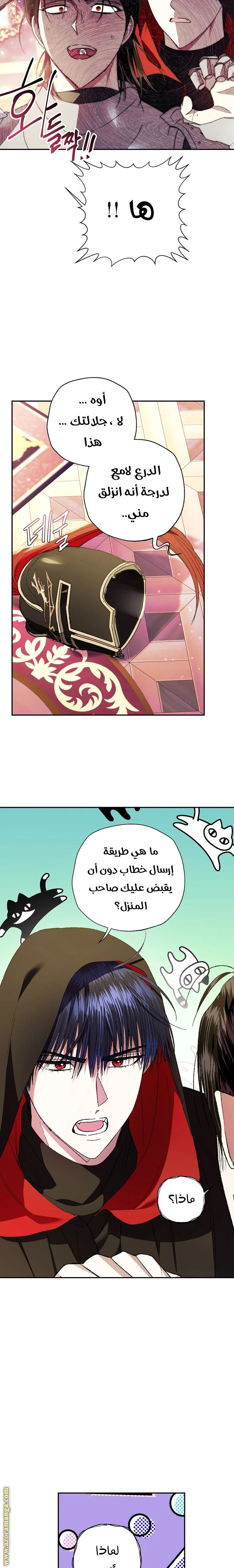 Father, I Don’t Want to Get Married! الفصل 46 صفحة 25