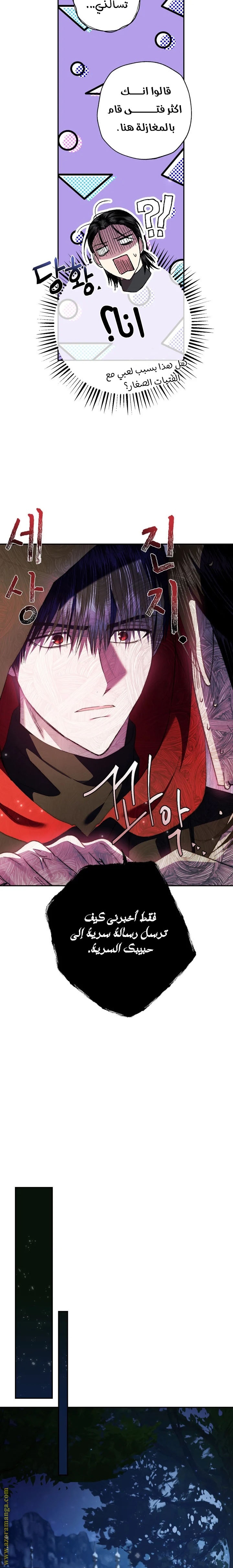 Father, I Don’t Want to Get Married! الفصل 46 صفحة 26