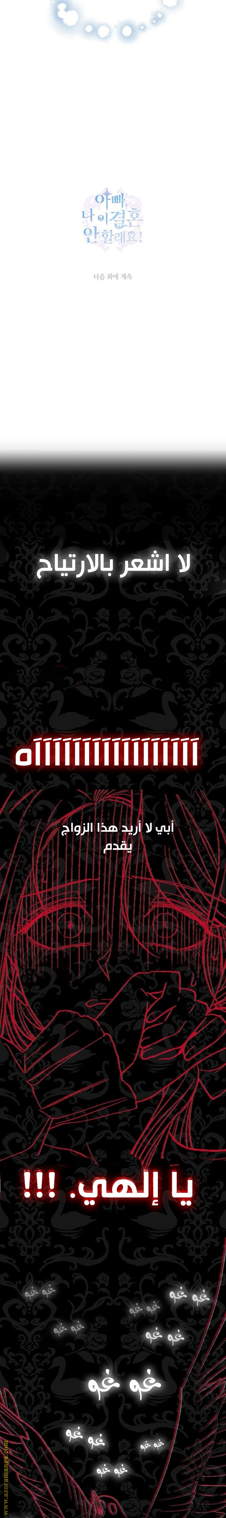 Father, I Don’t Want to Get Married! الفصل 46 صفحة 29