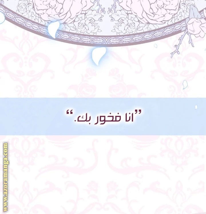 Father, I Don’t Want to Get Married! الفصل 46 صفحة 34