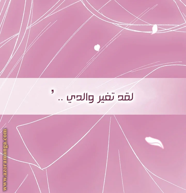 Father, I Don’t Want to Get Married! الفصل 46 صفحة 37