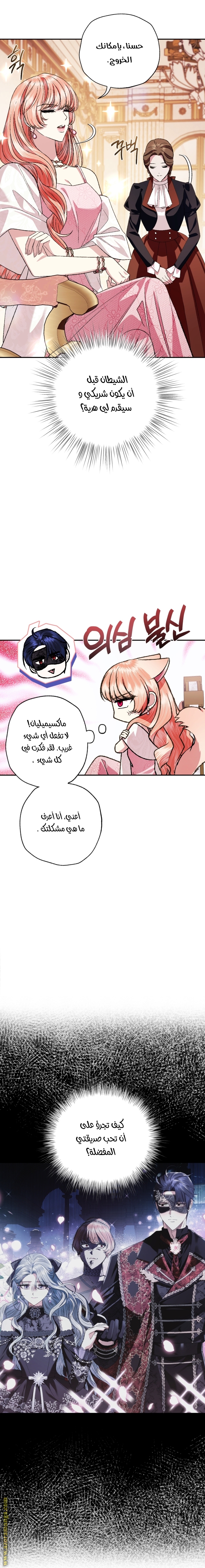 Father, I Don’t Want to Get Married! الفصل 68 صفحة 7