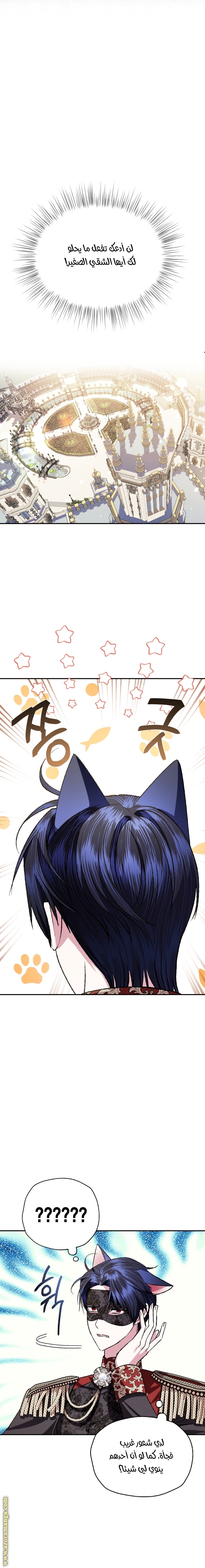 Father, I Don’t Want to Get Married! الفصل 68 صفحة 8