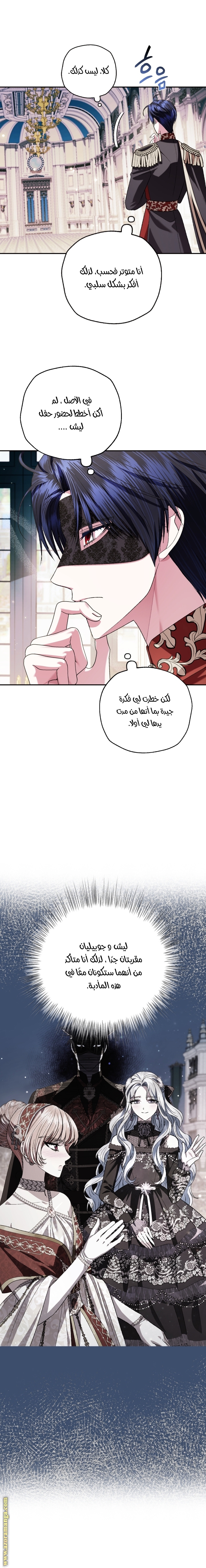 Father, I Don’t Want to Get Married! الفصل 68 صفحة 9