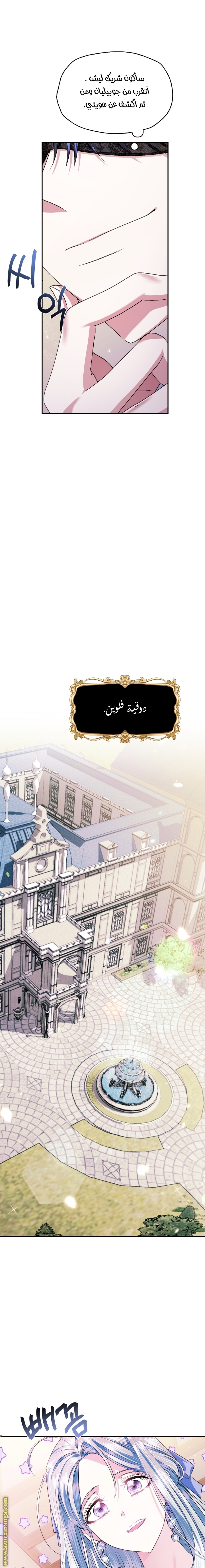 Father, I Don’t Want to Get Married! الفصل 68 صفحة 10