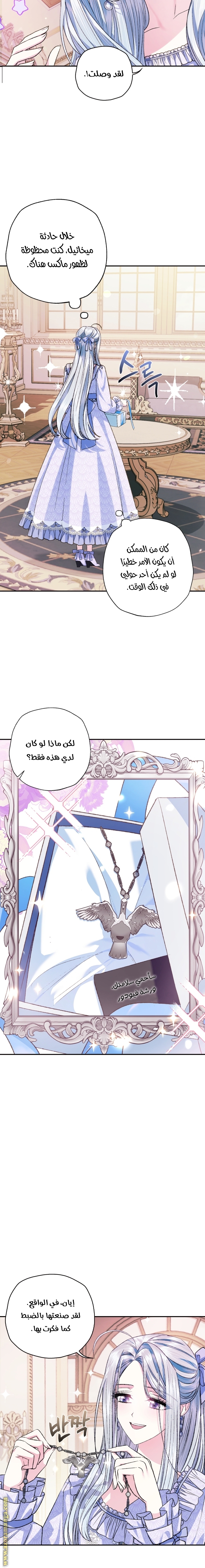 Father, I Don’t Want to Get Married! الفصل 68 صفحة 11