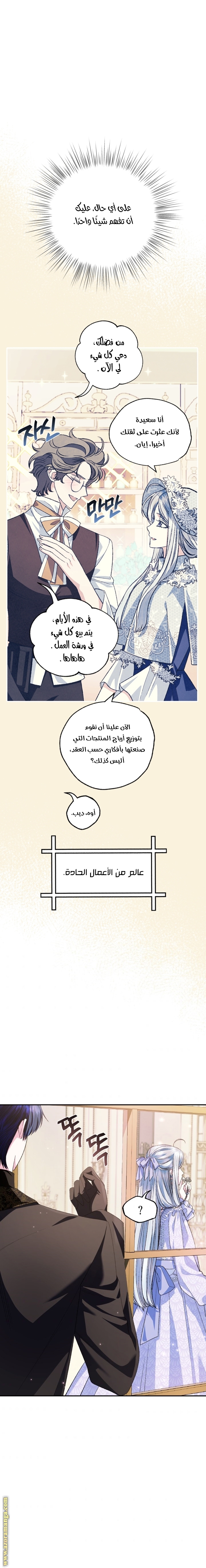 Father, I Don’t Want to Get Married! الفصل 68 صفحة 12