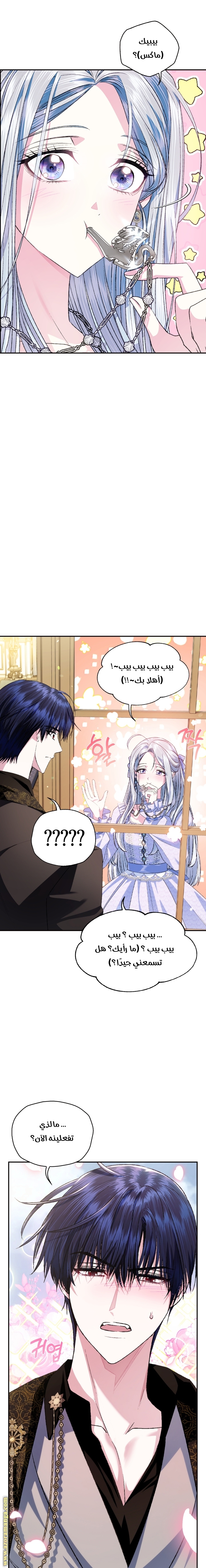 Father, I Don’t Want to Get Married! الفصل 68 صفحة 13