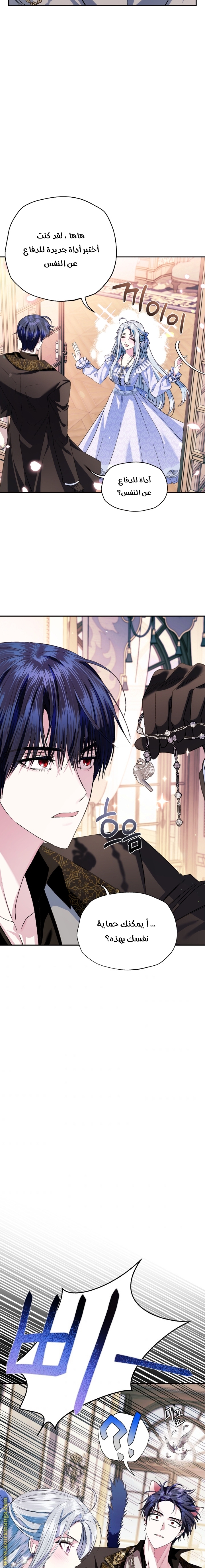 Father, I Don’t Want to Get Married! الفصل 68 صفحة 14