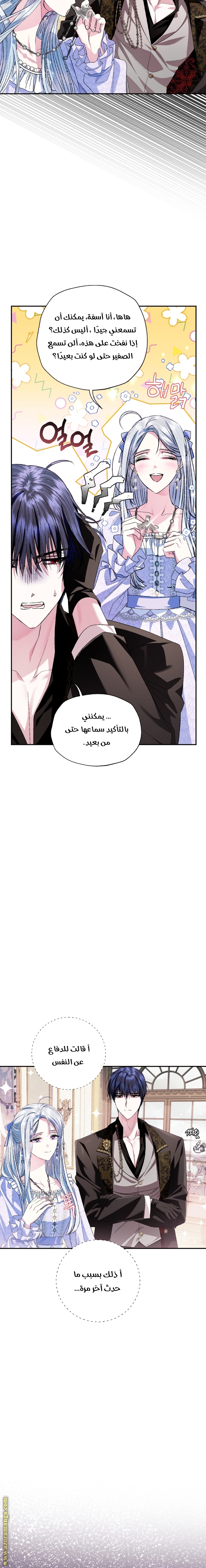 Father, I Don’t Want to Get Married! الفصل 68 صفحة 15