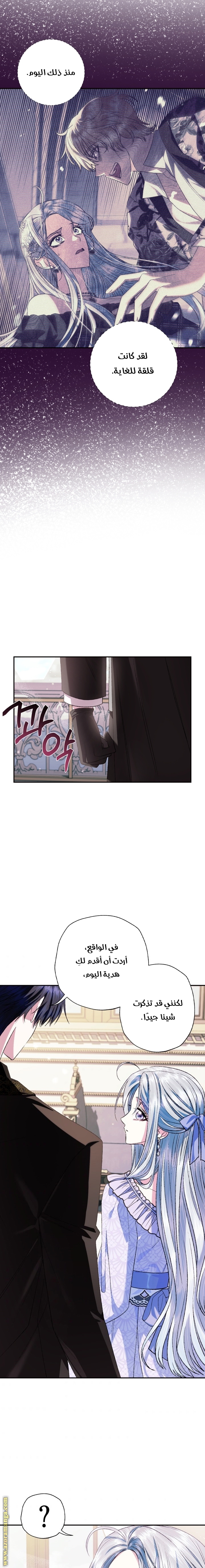 Father, I Don’t Want to Get Married! الفصل 68 صفحة 16