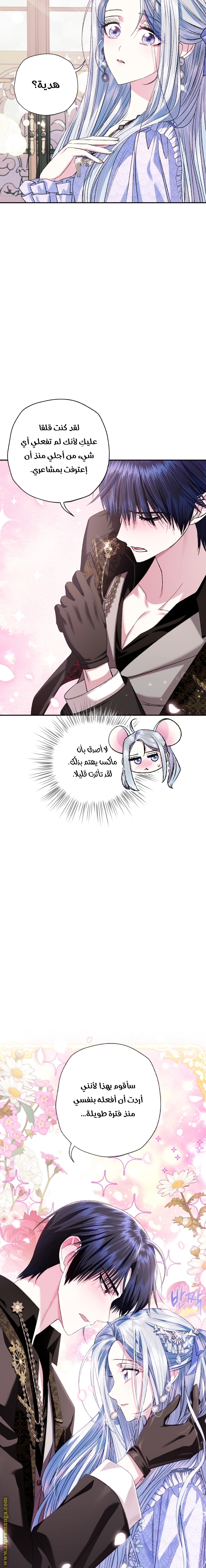 Father, I Don’t Want to Get Married! الفصل 68 صفحة 17