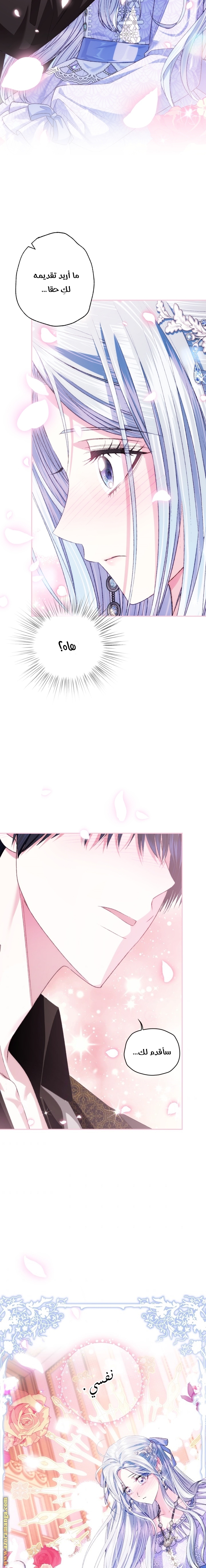 Father, I Don’t Want to Get Married! الفصل 68 صفحة 18