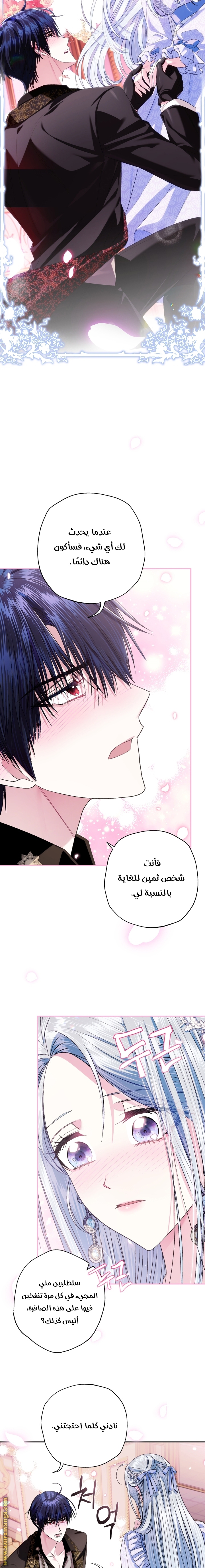 Father, I Don’t Want to Get Married! الفصل 68 صفحة 19