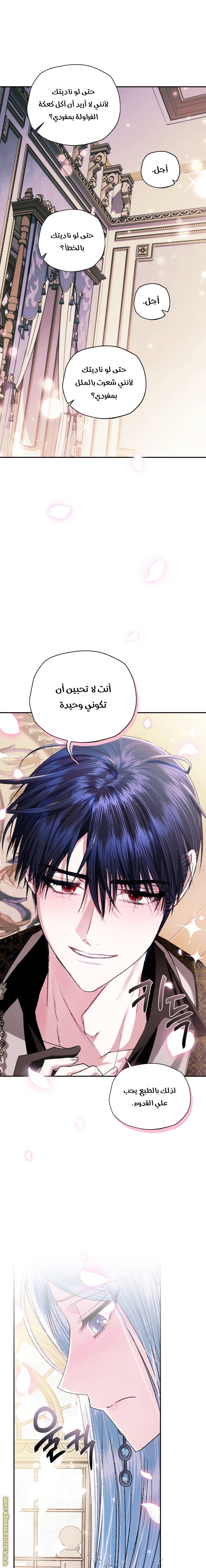 Father, I Don’t Want to Get Married! الفصل 68 صفحة 21