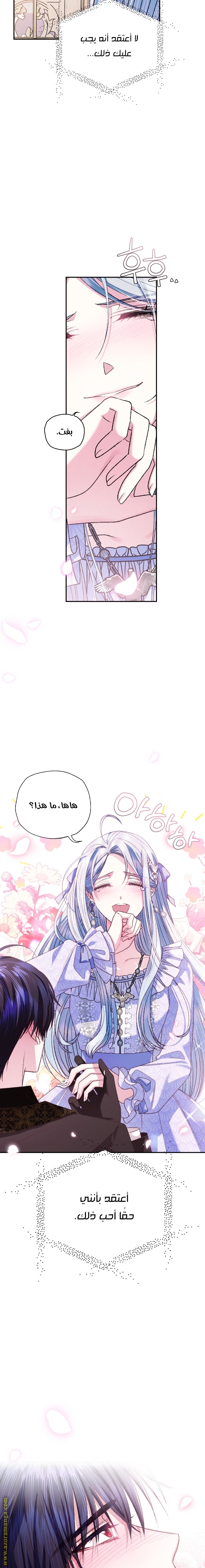 Father, I Don’t Want to Get Married! الفصل 68 صفحة 22