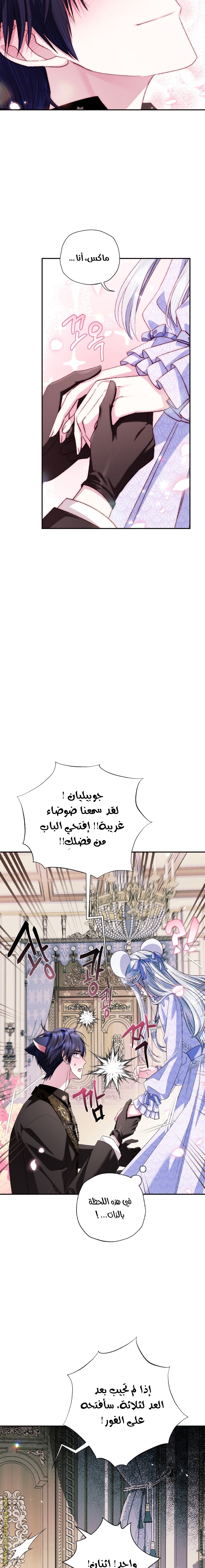 Father, I Don’t Want to Get Married! الفصل 68 صفحة 23