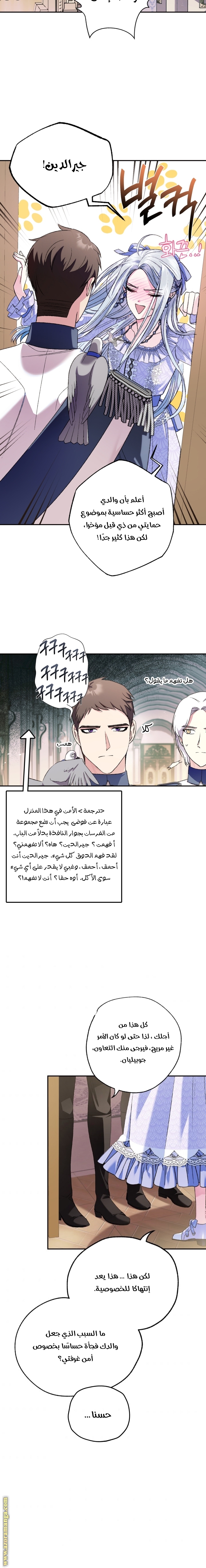 Father, I Don’t Want to Get Married! الفصل 68 صفحة 24