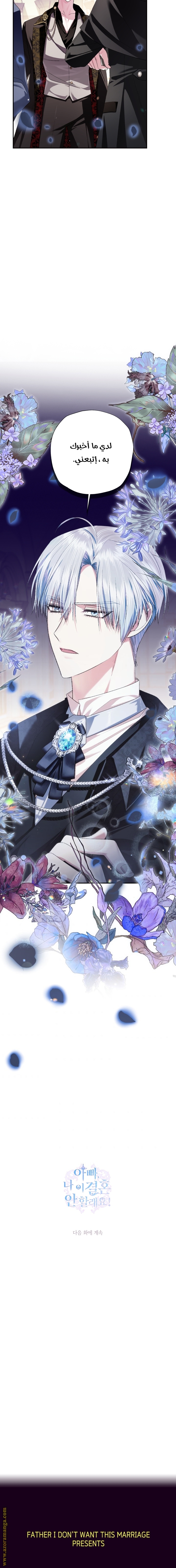 Father, I Don’t Want to Get Married! الفصل 68 صفحة 26