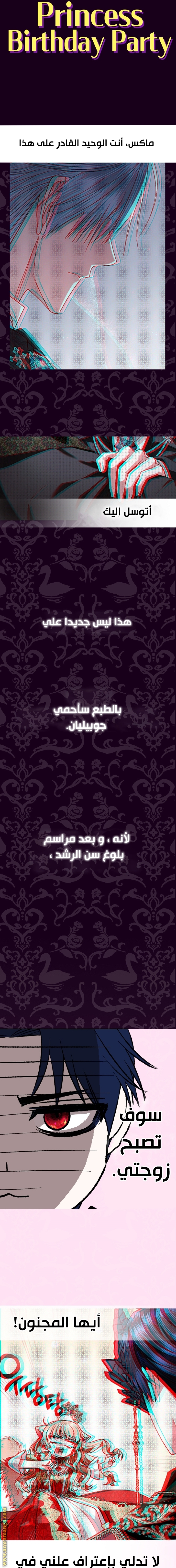 Father, I Don’t Want to Get Married! الفصل 68 صفحة 27