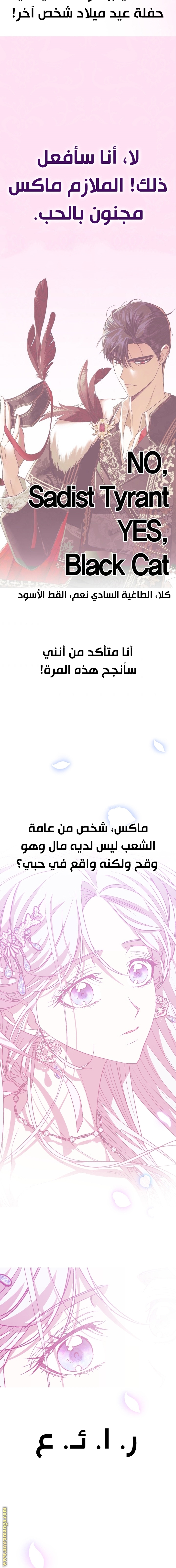 Father, I Don’t Want to Get Married! الفصل 68 صفحة 28