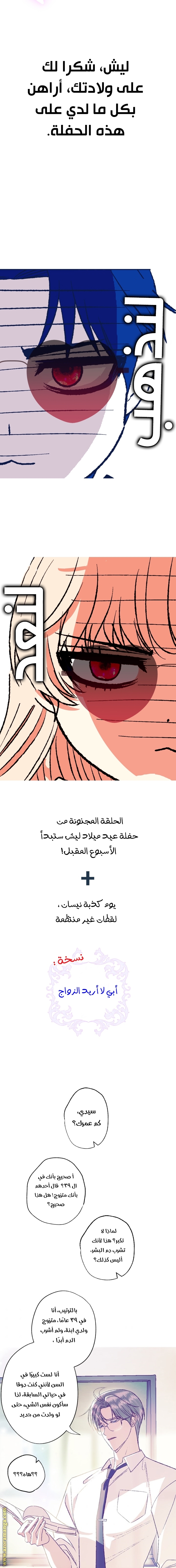 Father, I Don’t Want to Get Married! الفصل 68 صفحة 29