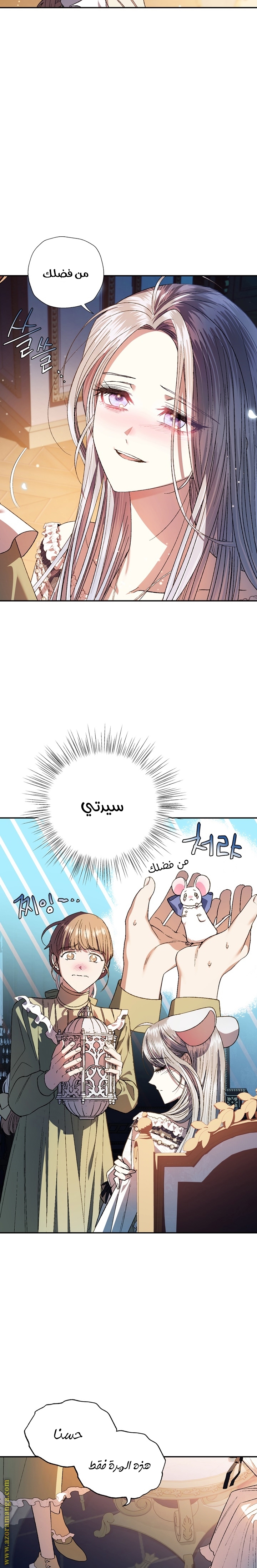 Father, I Don’t Want to Get Married! الفصل 53 صفحة 7