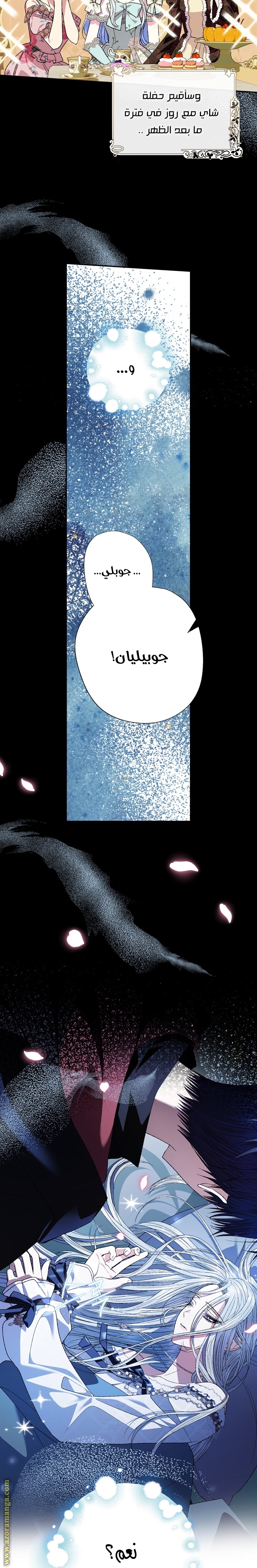 Father, I Don’t Want to Get Married! الفصل 53 صفحة 10