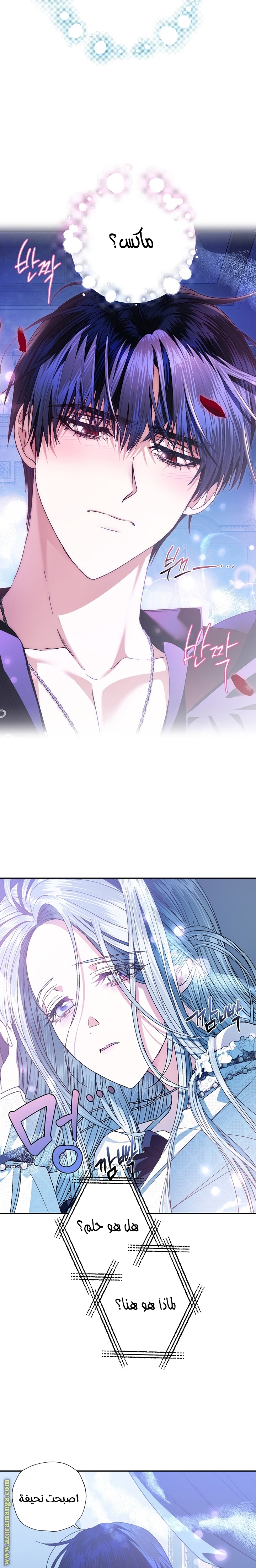 Father, I Don’t Want to Get Married! الفصل 53 صفحة 11