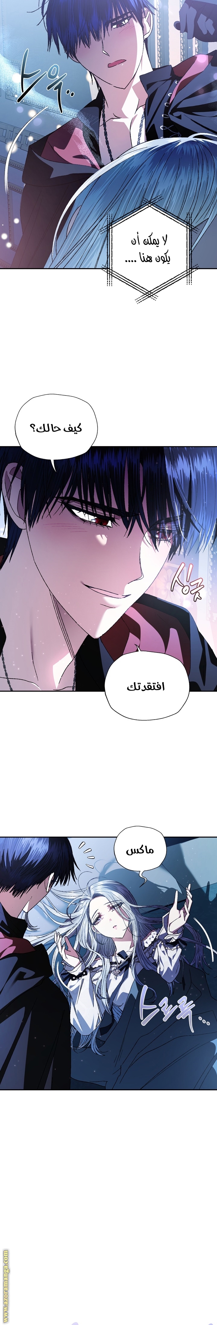 Father, I Don’t Want to Get Married! الفصل 53 صفحة 12