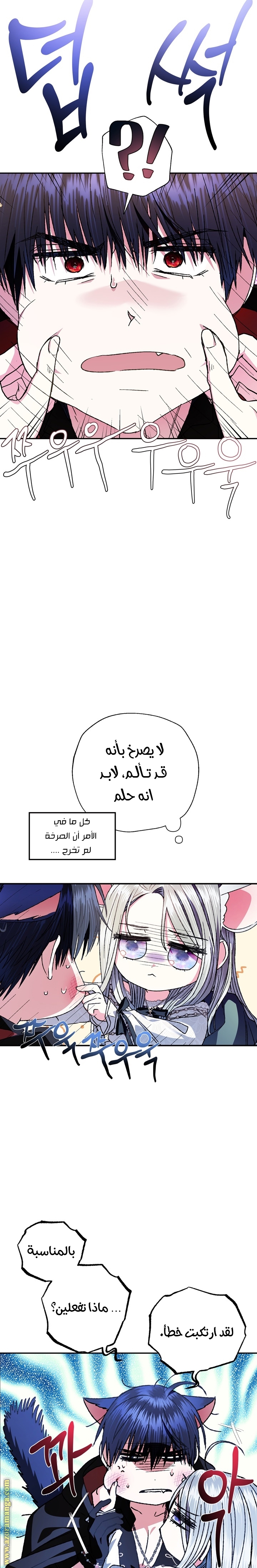 Father, I Don’t Want to Get Married! الفصل 53 صفحة 13