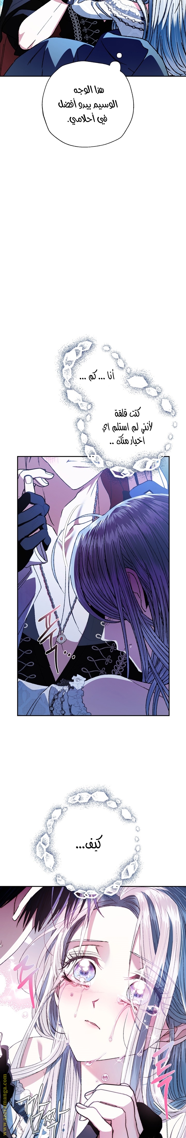 Father, I Don’t Want to Get Married! الفصل 53 صفحة 14