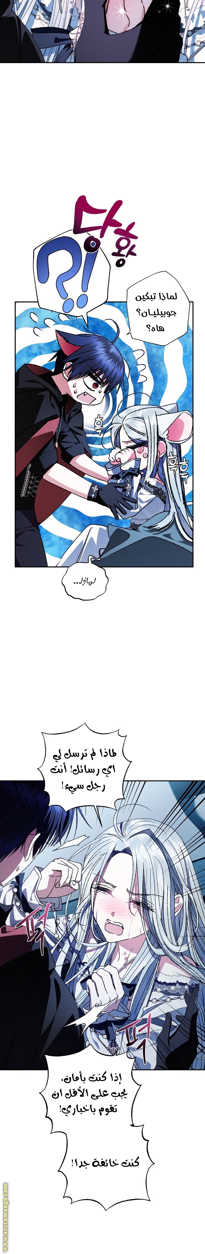 Father, I Don’t Want to Get Married! الفصل 53 صفحة 15