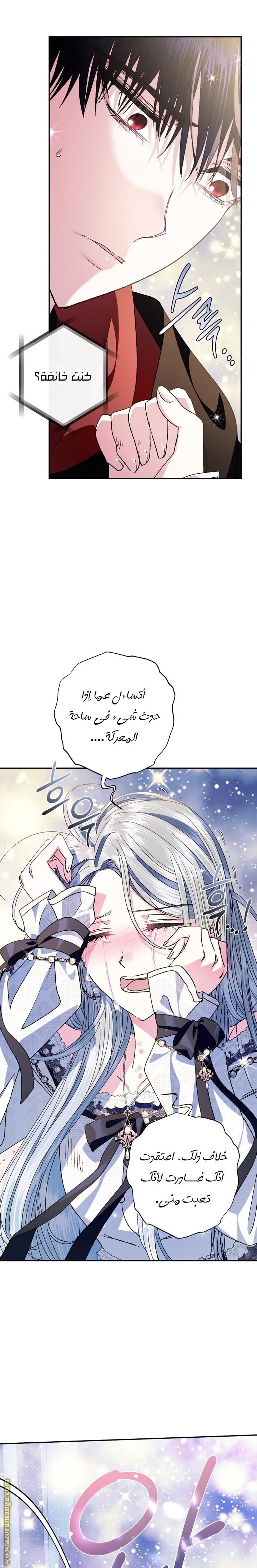 Father, I Don’t Want to Get Married! الفصل 53 صفحة 16